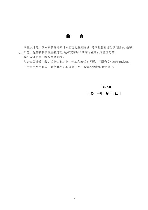 南昌航空大学毕业设计 计算书