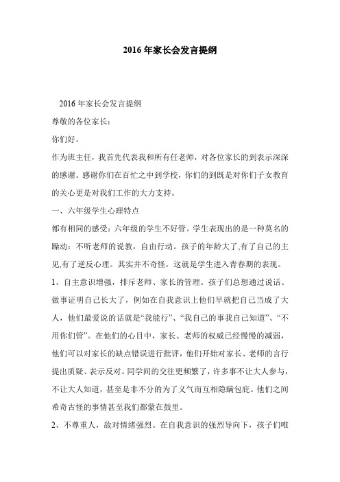 2016年家长会发言提纲