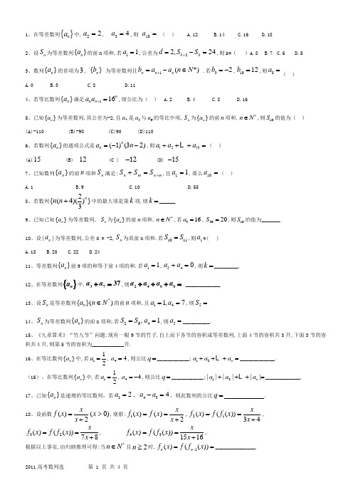 高考数学数列2011年