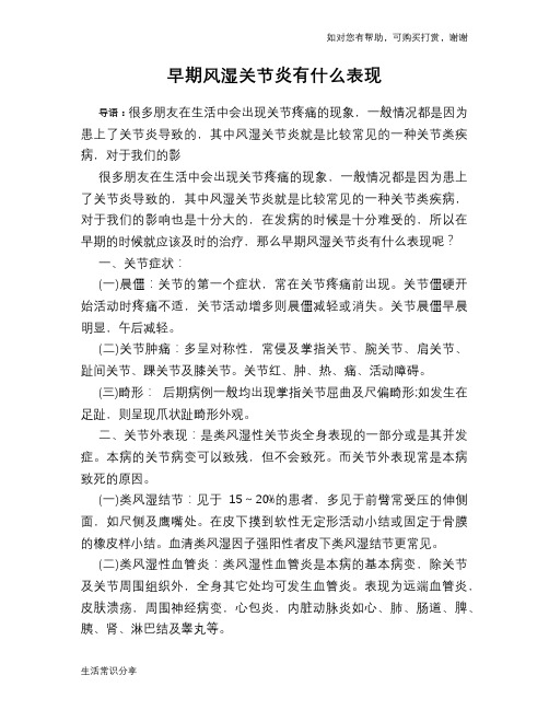 早期风湿关节炎有什么表现