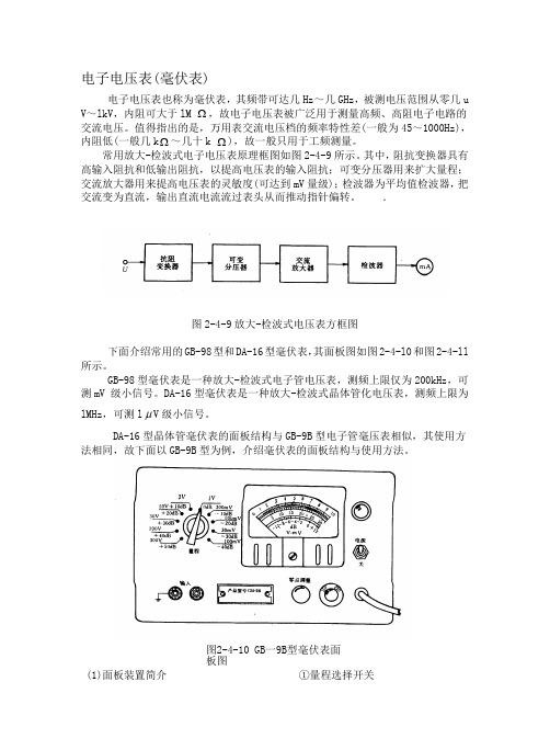 电子电压表(毫伏表)的使用方法