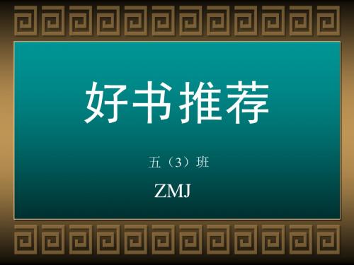 好书推荐-水浒传