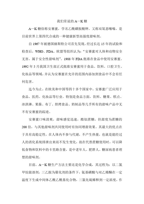 我们常说的A-K糖