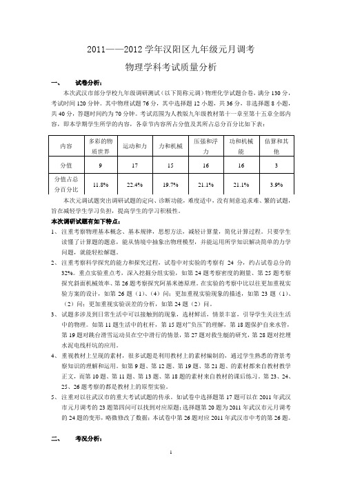 2012届九年级元月调考质量分析