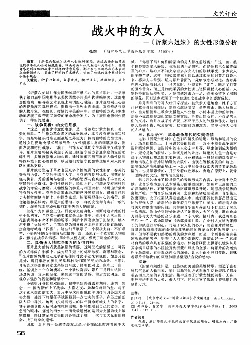战火中的女人——《沂蒙六姐妹》的女性形像分析