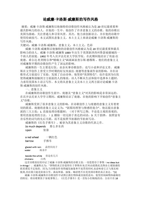 论威廉·卡洛斯·威廉斯的写作风格