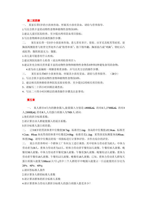 2010年三级公共营养师考试技能题及答案