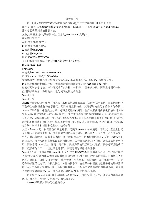 纱支的计算.
