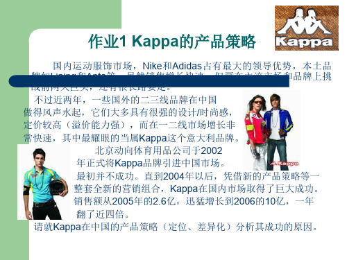 国际市场营销(双语)课程kappa