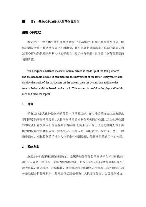 便携式多功能动人体平衡检测仪