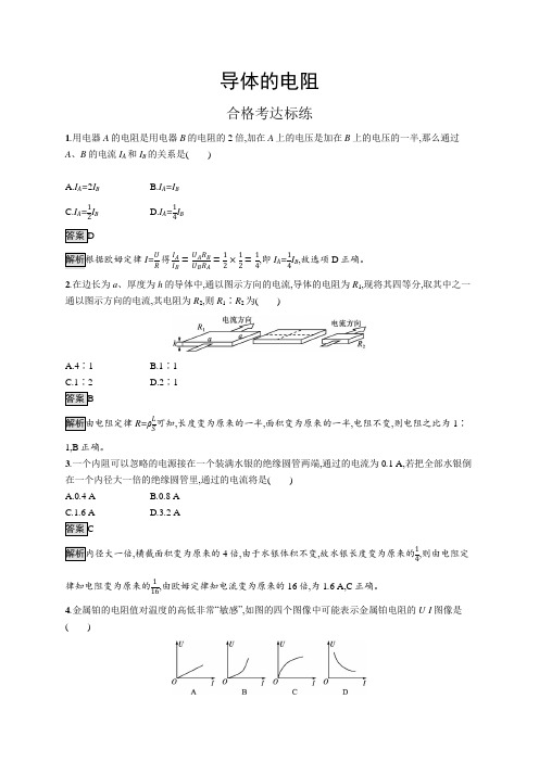 高中物理(新人教版)必修第三册课后习题：导体的电阻(课后习题)【含答案及解析】