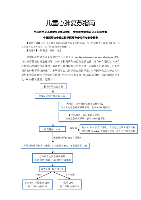 儿童及新生儿心肺复苏
