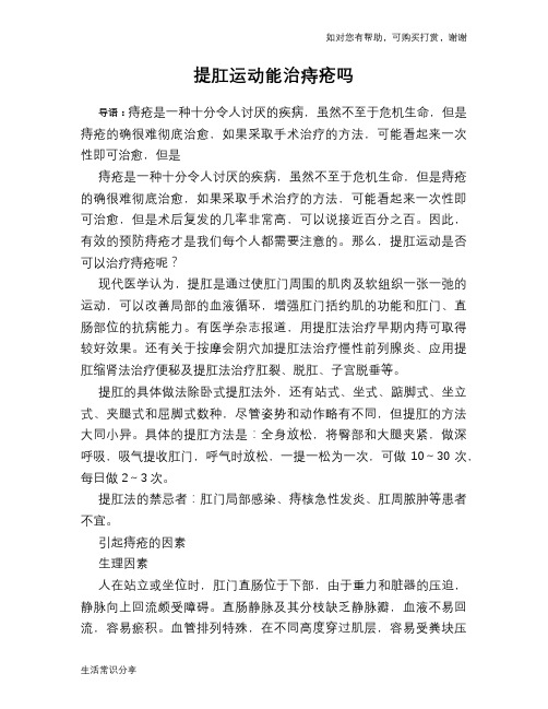 提肛运动能治痔疮吗