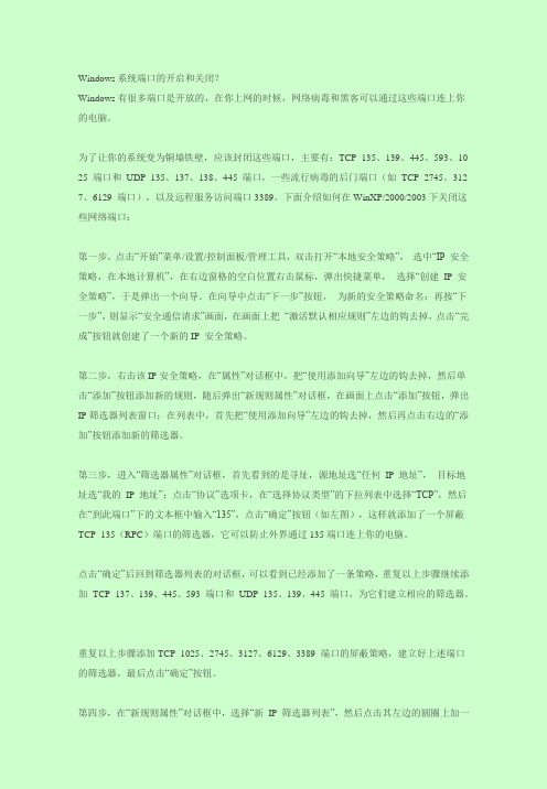 Windows系统端口的开启和关闭