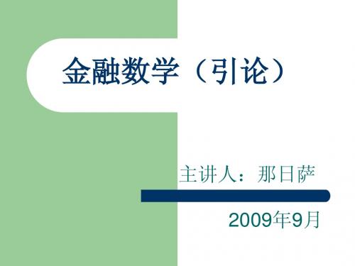 金融数学-第三章