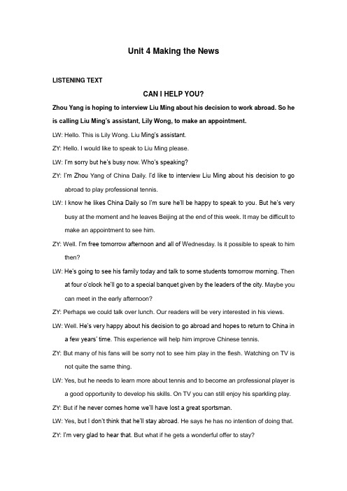 听力原文 Unit 4 Listening and Speaking