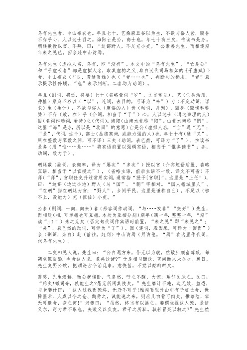 《乌有先生历险记》原文、翻译及练习