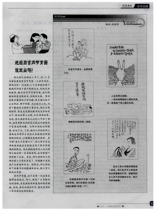 绝经后宫内节育器该取出吗？