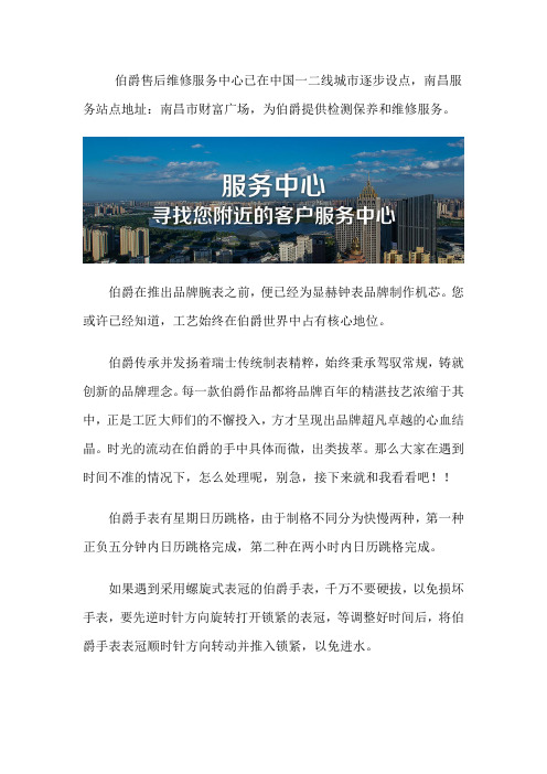 南昌伯爵手表售后维修点