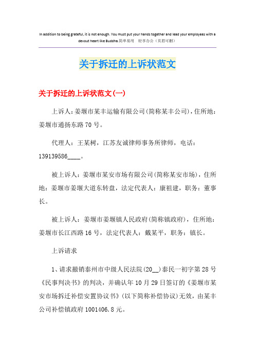 关于拆迁的上诉状范文