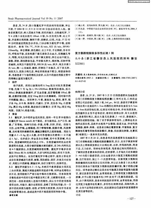 复方氨酚烷胺致多形性红斑1例