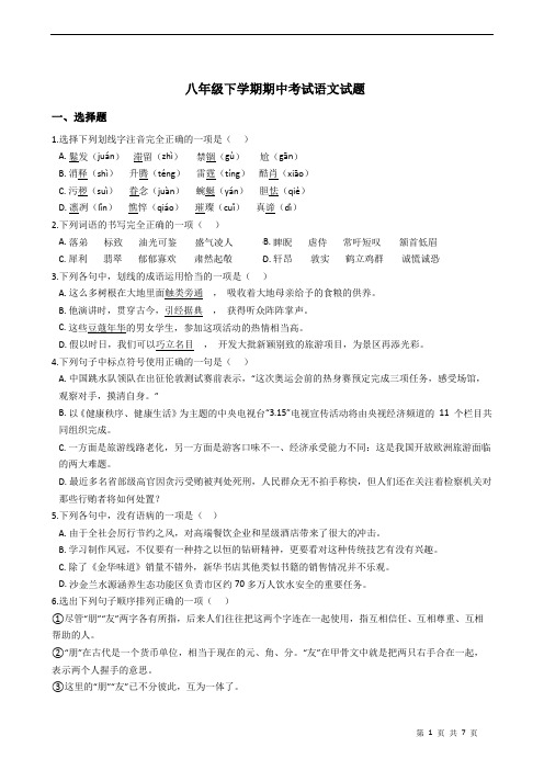 山东省临沂市  八年级下学期期中考试语文试题