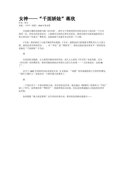 女神——“千面娇娃”蒋欣