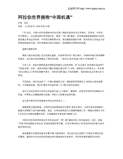 阿拉伯世界拥抱“中国机遇”