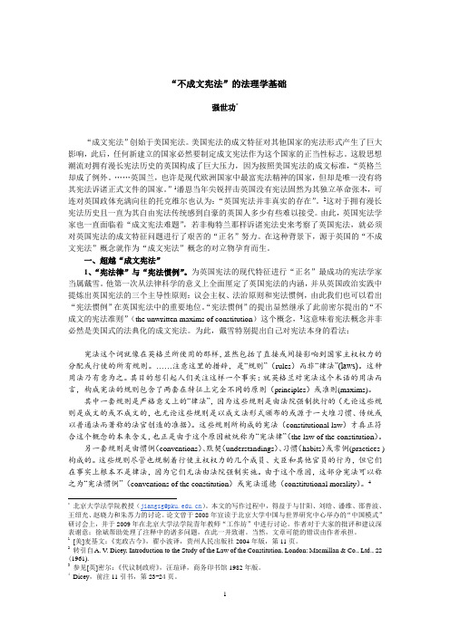 不成文宪法的法理基础