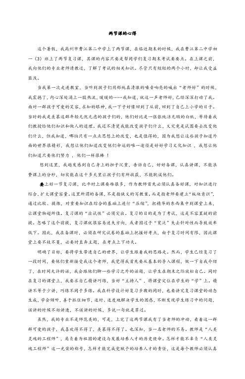 两节课的心得