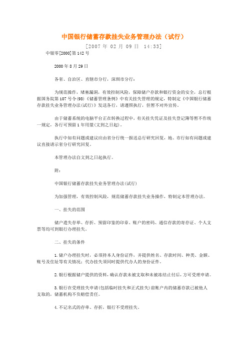 银行存款挂失业务管理办法