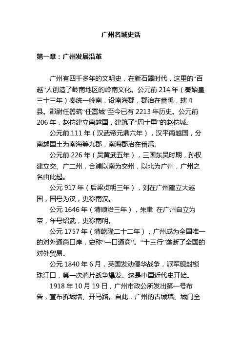 广州名城史话