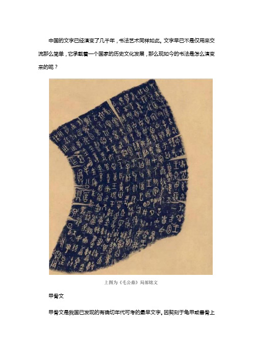书法的由来