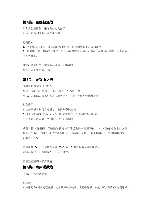 圣三国英杰传剧情攻略