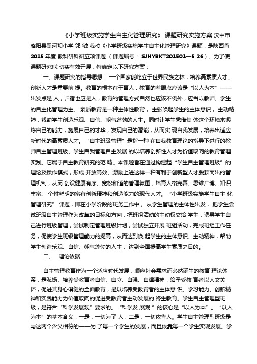 班级管理课题研究实施方案