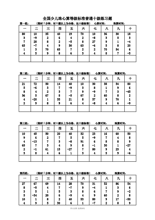 全国少儿珠心算等级标准普通十级练习题