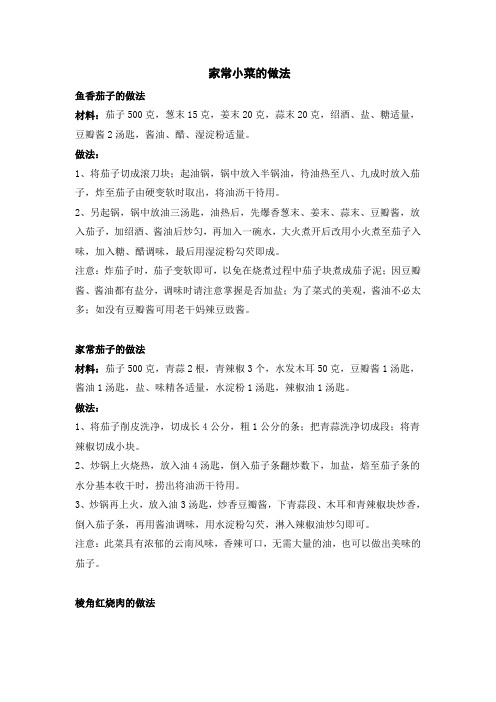家常小菜大全
