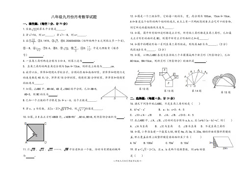 八年级九月份月考数学试题