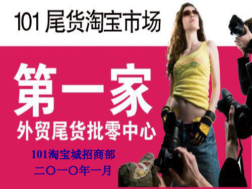 淘宝城招商部营销方案