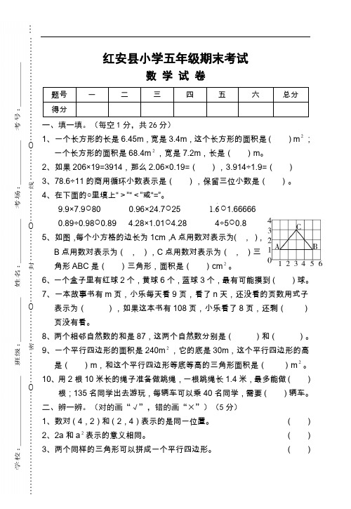 人教版数学五年级上册湖北红安五年级期末卷