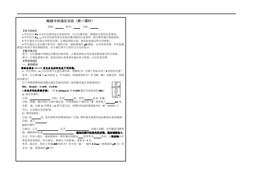 酸碱中和滴定实验导学案