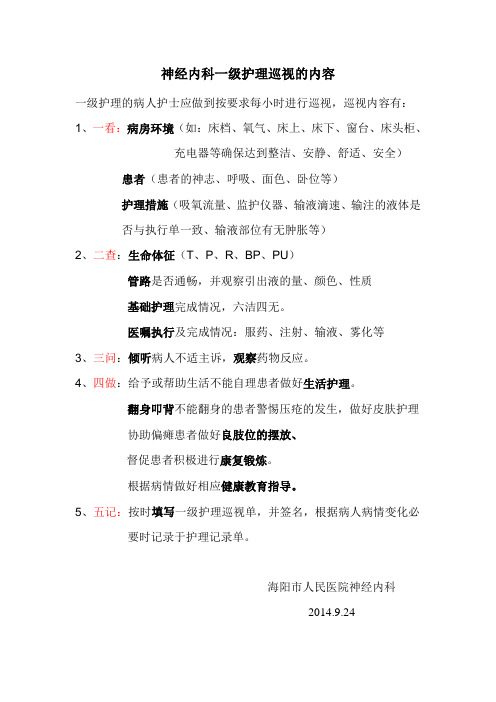 (完整版)巡视内容