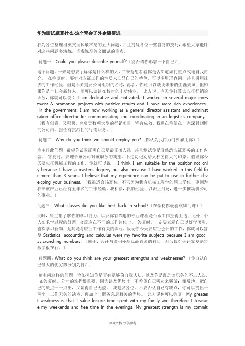 华为英语口语面试题