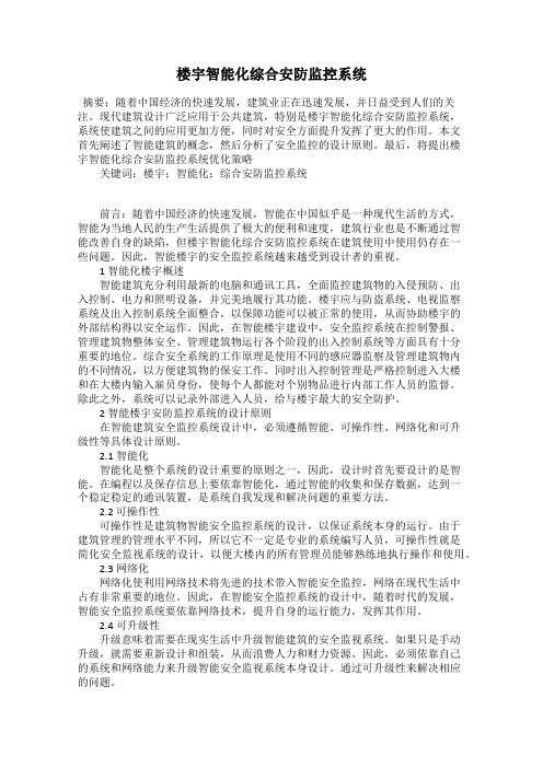 楼宇智能化综合安防监控系统