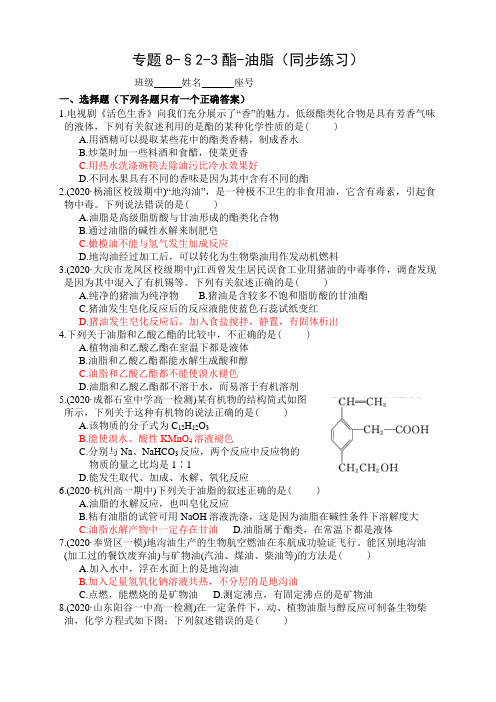 酯-油脂 同步练习-高一化学苏教版(2019)必修第二册
