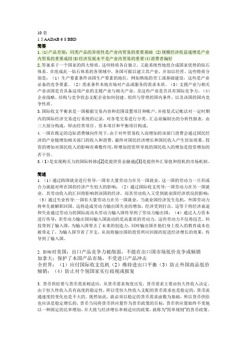 国经 10