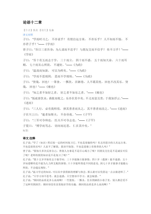 语文人教版七年级上册论语十二章的原文翻译与讲解