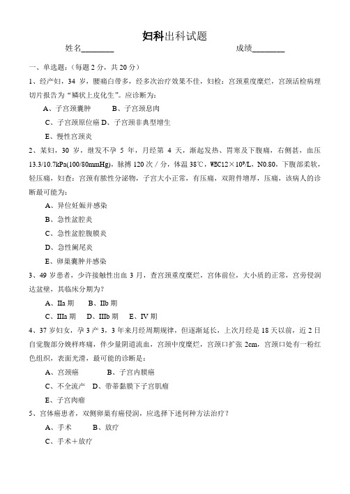 妇科出科试题