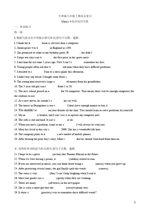 牛津版八年级上Units1-4综合知识专练