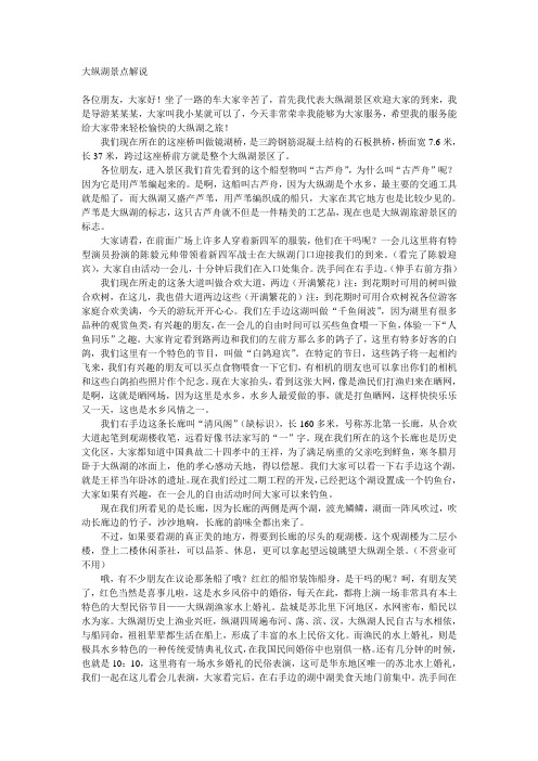 大纵湖景点解说